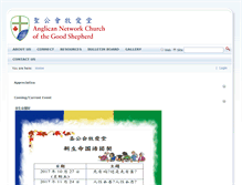 Tablet Screenshot of ancgoodshepherd.org